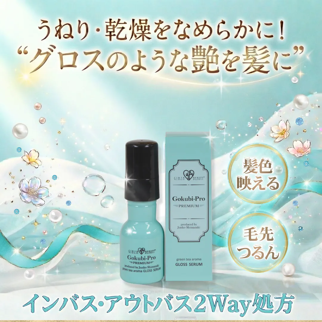 ゴクビプロプレミアムシリーズ