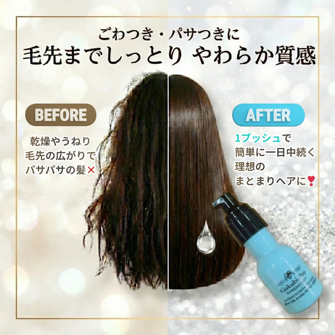 ゴクビプロ プレミアム グリーンティーアロマ グロスセラムの説明08