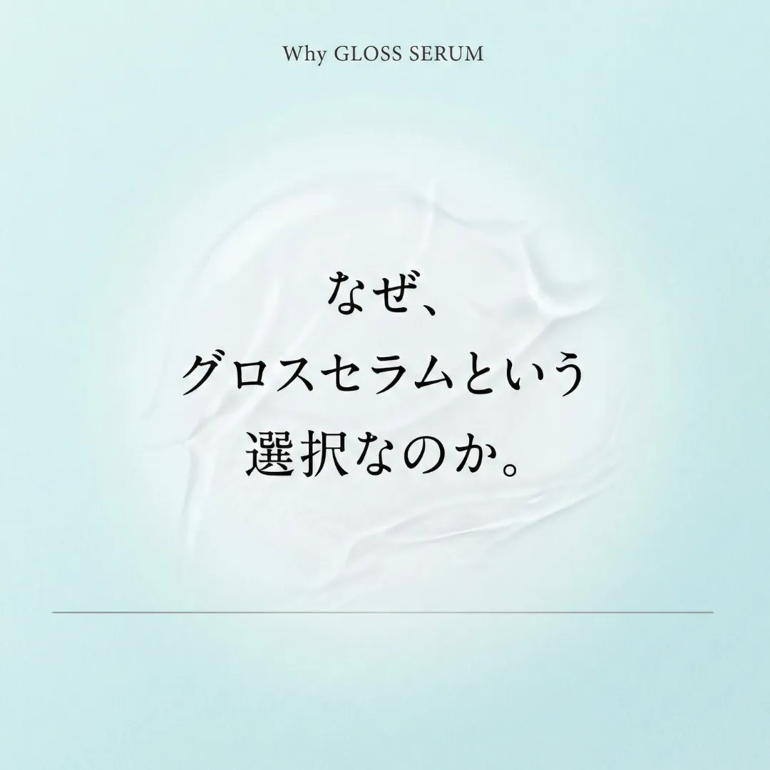 ゴクビプロ プレミアム グリーンティーアロマ グロスセラムの説明10