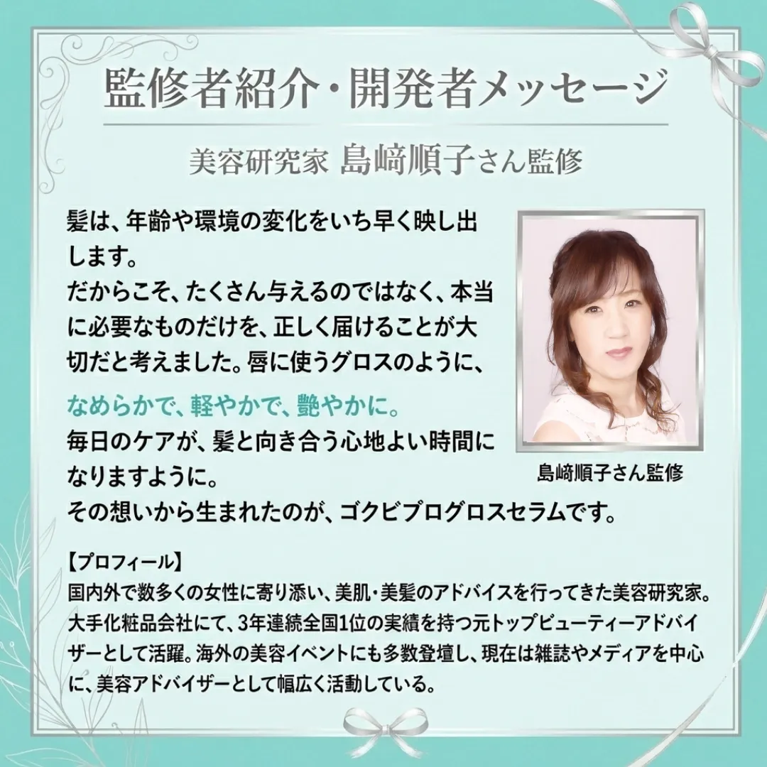 ゴクビプロ プレミアム グリーンティーアロマ グロスセラムの説明20