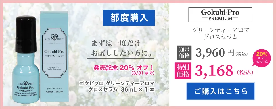 ゴクビプログロスセラム【都度購入】