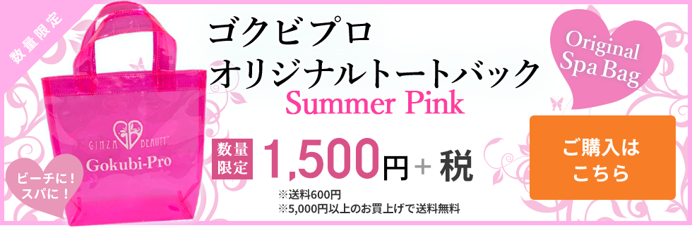 ゴクビプロ オリジナルビニールトートバックPINK1,500+税 ご購入はこちら