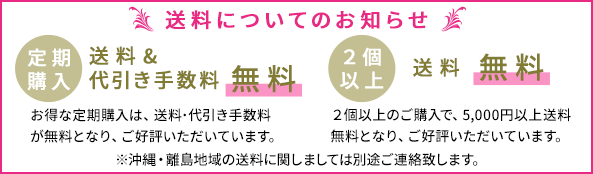 送料についてのお知らせ