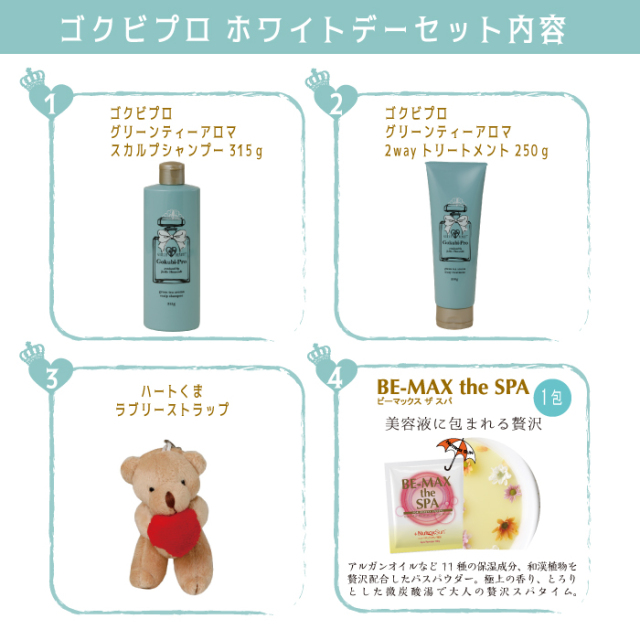 ホワイトデーセット