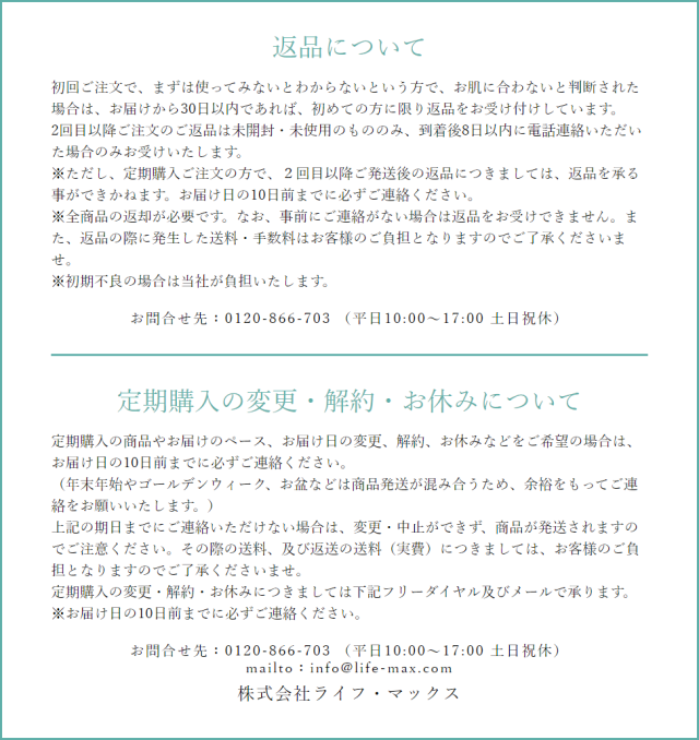 返品について