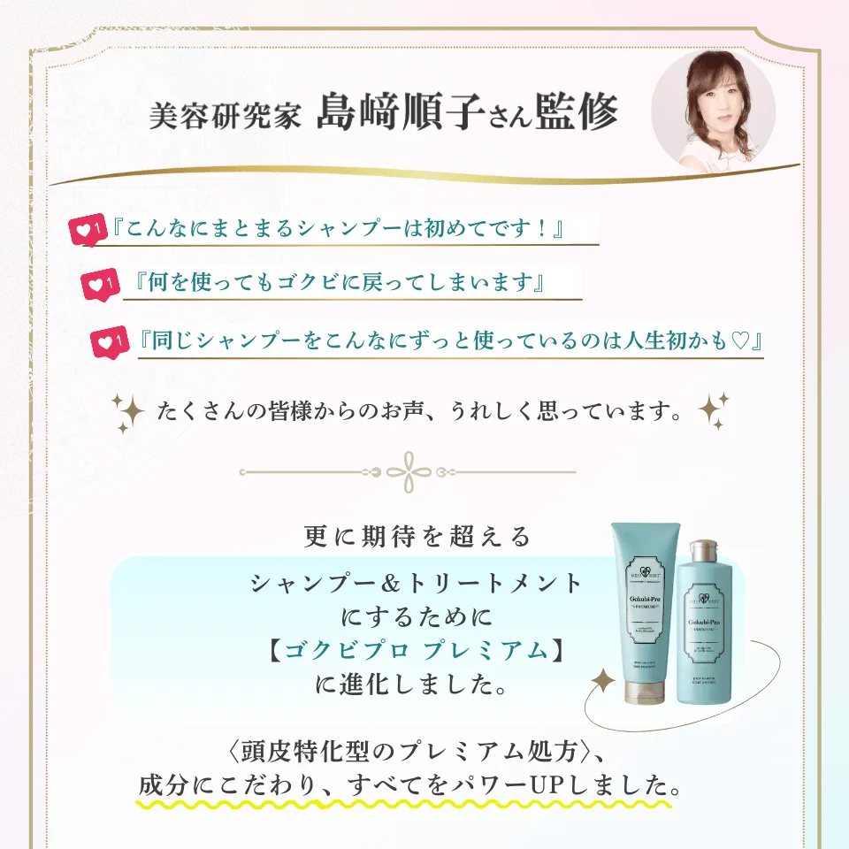 美容アドバイザー 島崎順子 監修1