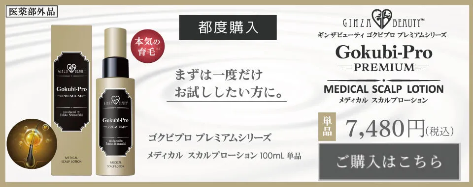 ゴクビプロスカルプローション【都度購入】