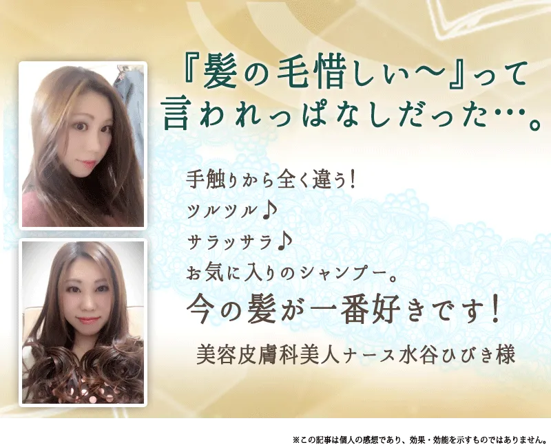 トリートメントで感動した経験は初めてでした。