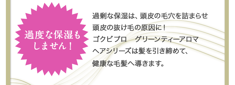 過度な保湿もしません！