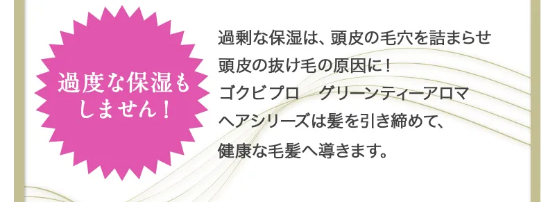 過度な保湿もしません！