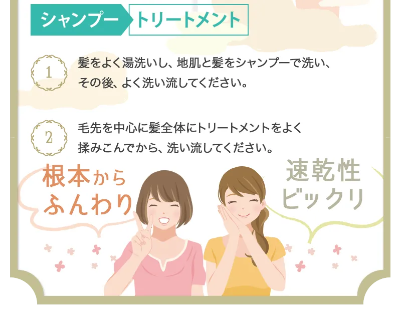 根本からふんわり