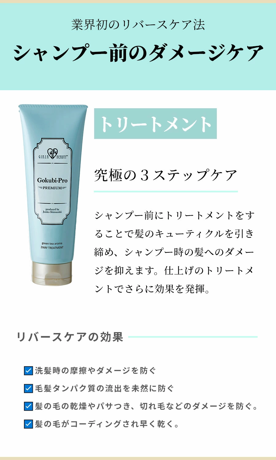 トリートメントに新成分を配合しました