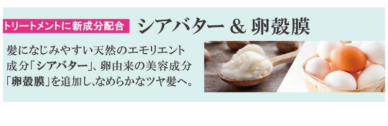 トリートメントに新成分を配合しました